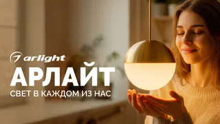 Старт осенней рекламной кампании «Свет в каждом из нас»