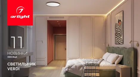 Бронзовый акцент, тепло металла и мягкий свет светильника VERDI