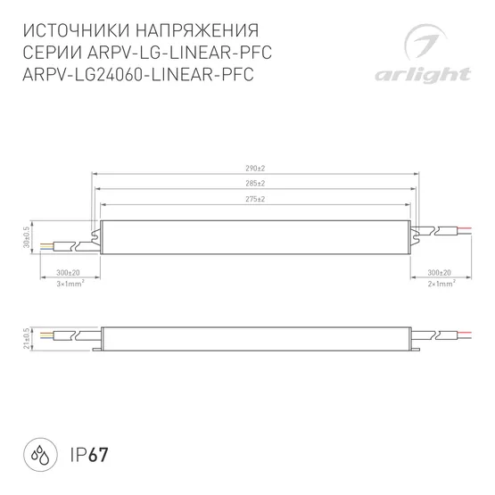 Фото #3 товара Блок питания ARPV-LG24060-LINEAR-PFC (24V, 2.5A, 60W) (Arlight, IP67 Металл, 5 лет)